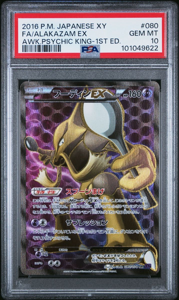 PSA 10 · Alakazam ex