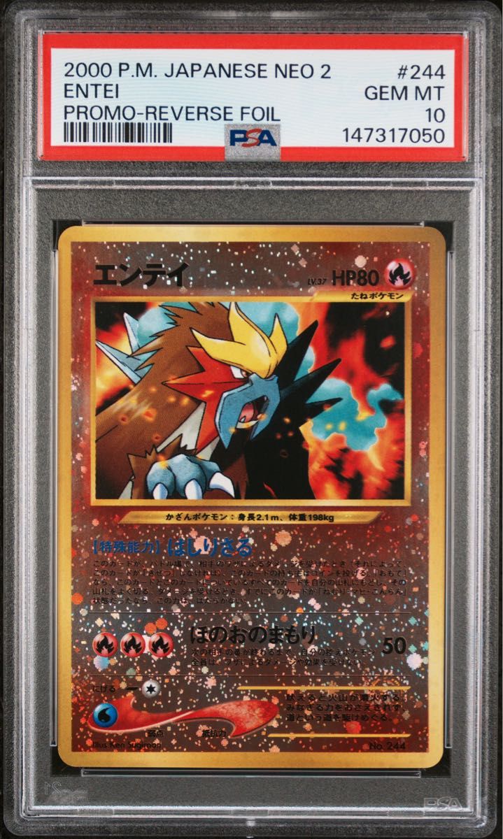 〔PSA10鑑定済〕エンテイ