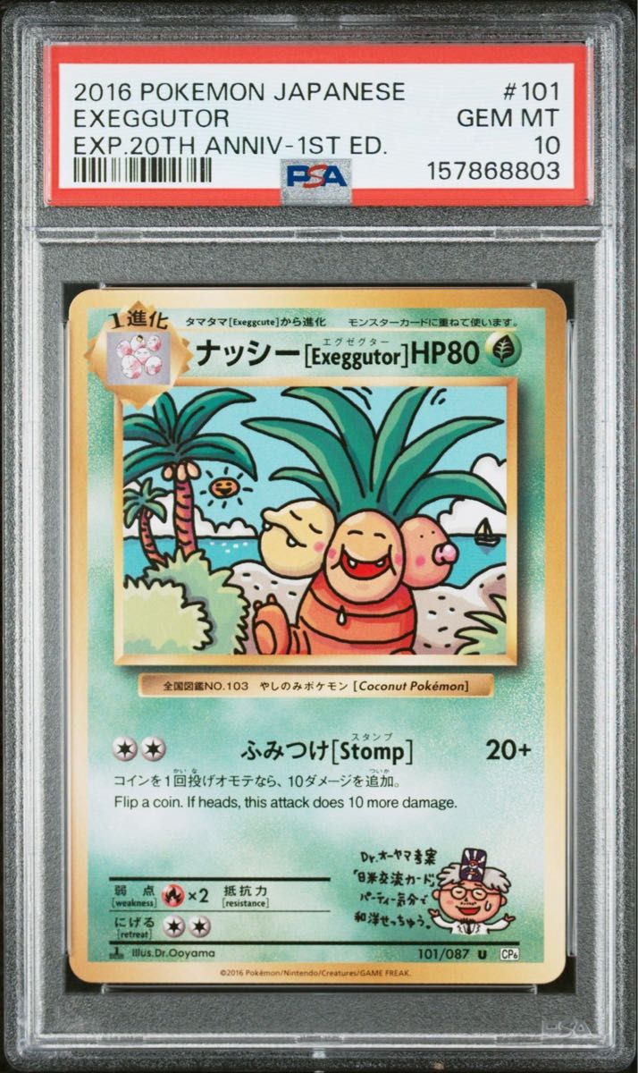 〔PSA10鑑定済〕ナッシー