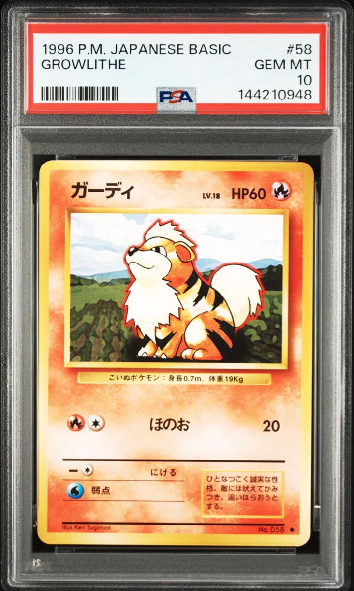 〔PSA10鑑定済〕ガーディ