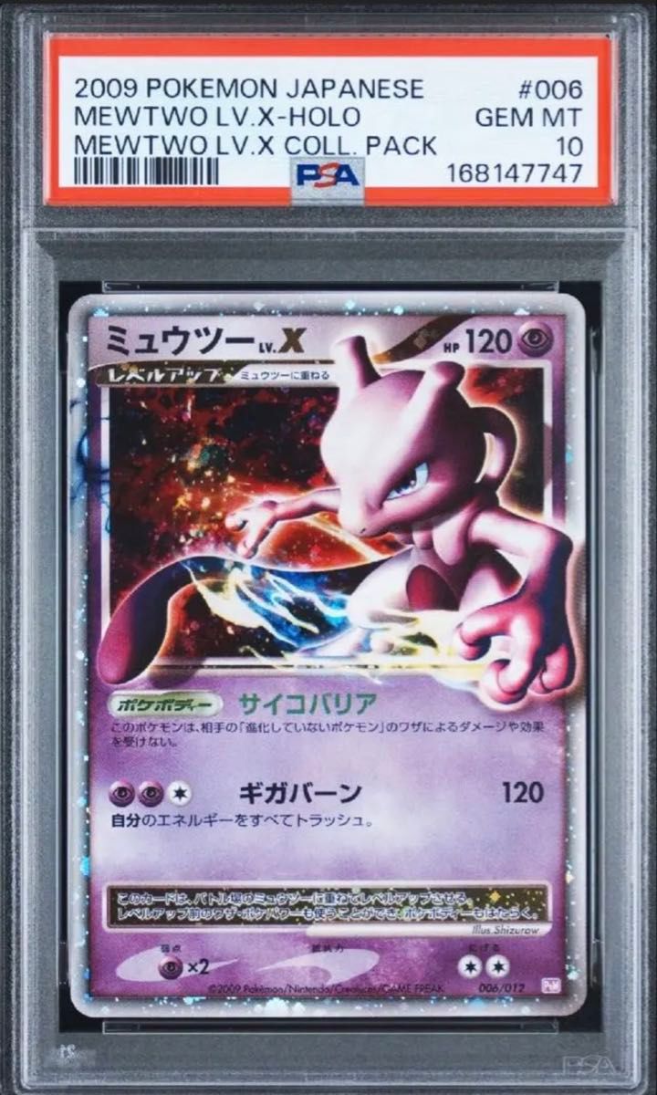 〔PSA10鑑定済〕ミュウツーLV.X
