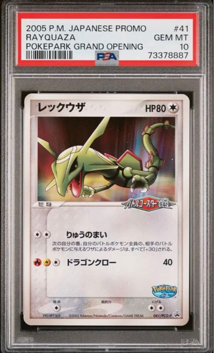 PSA 10 · Rayquaza