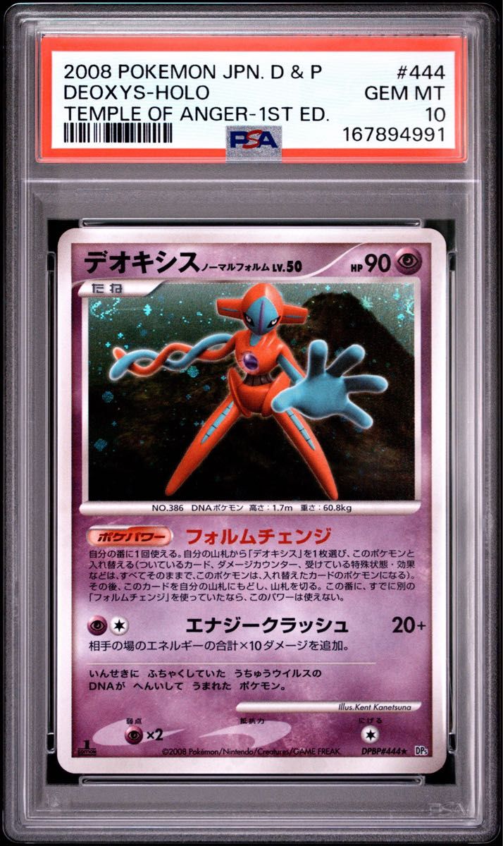 〔PSA10鑑定済〕デオキシスノーマルフォルム LV.50