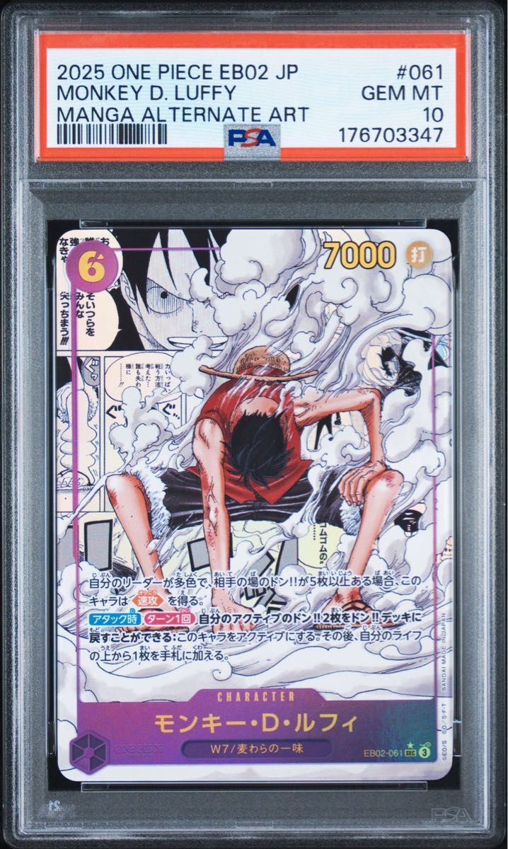 〔PSA10鑑定済〕モンキー・D・ルフィ