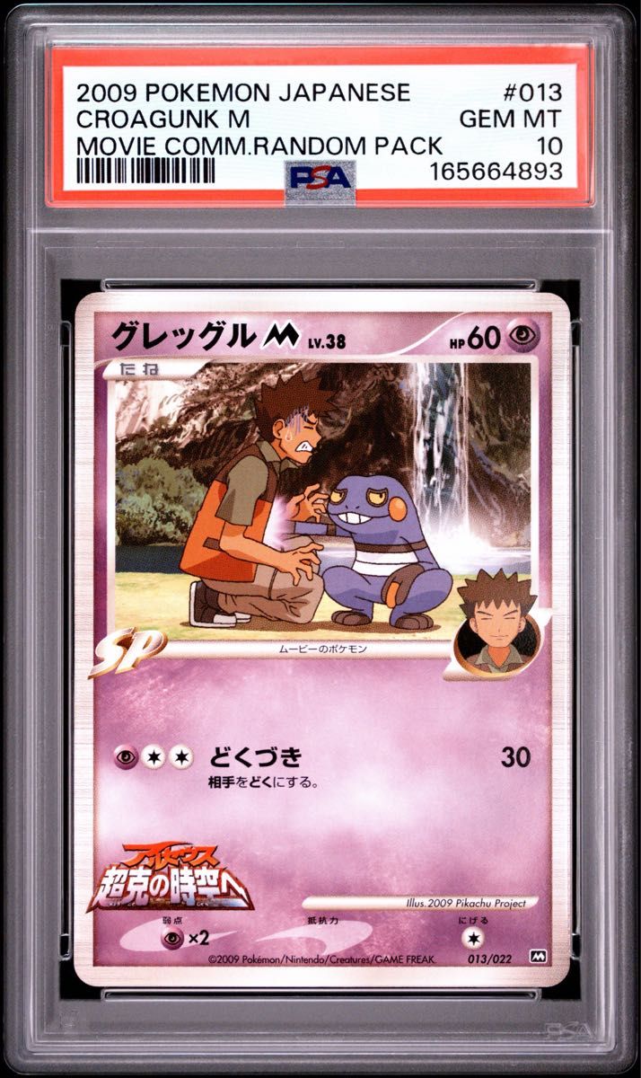 PSA 10 · Croagunk M