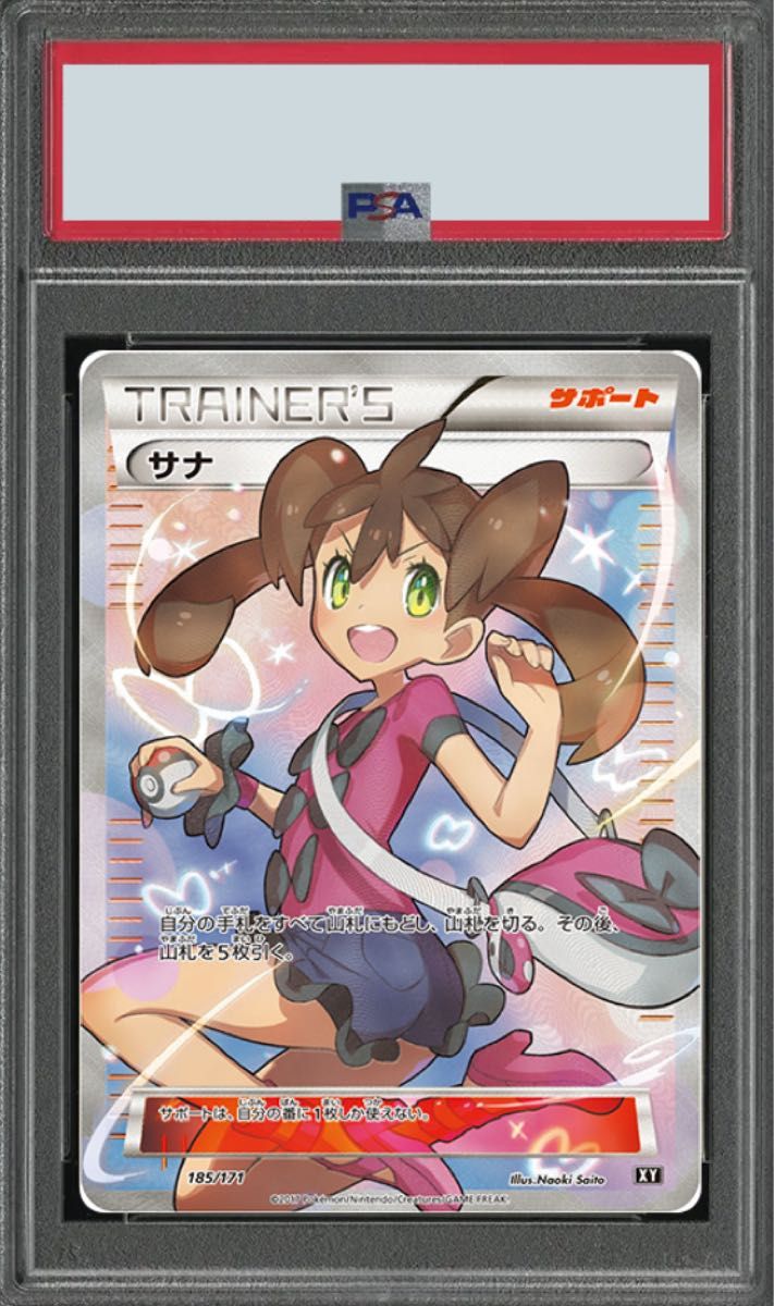 〔PSA10鑑定済〕サナ