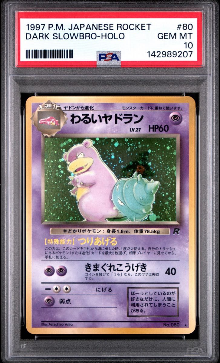〔PSA10鑑定済〕わるいヤドラン