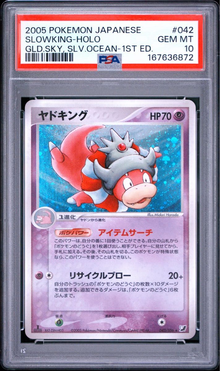 〔PSA10鑑定済〕ヤドキング