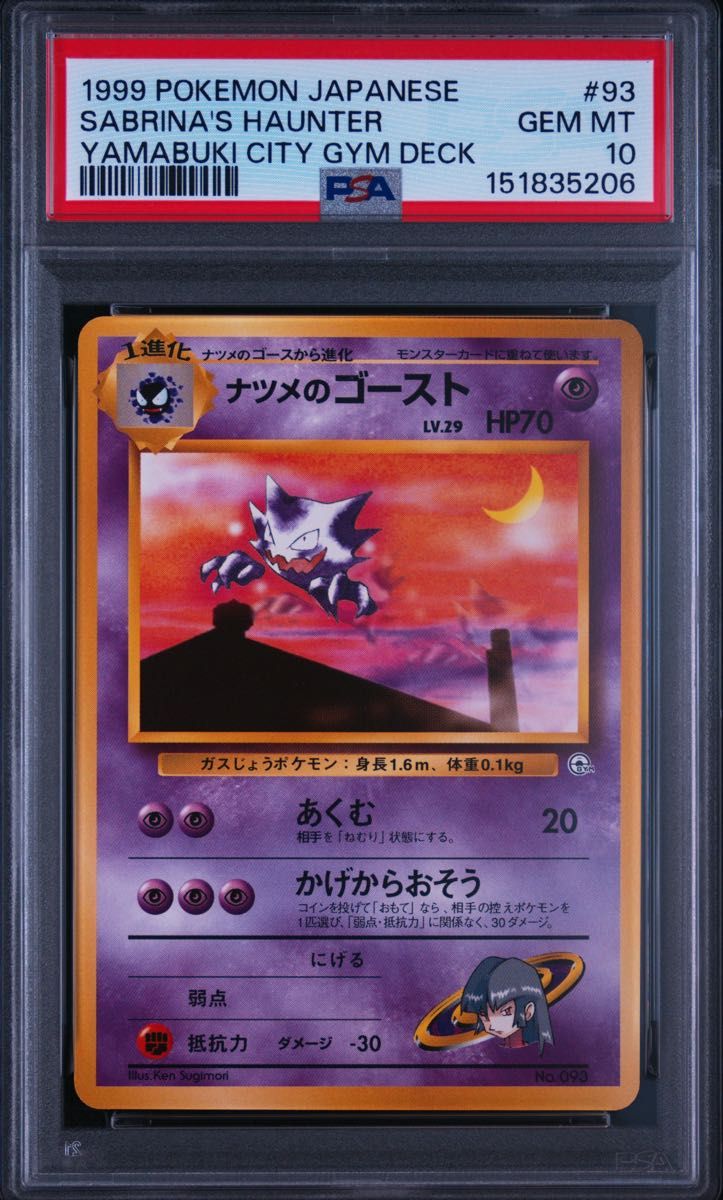PSA 10 · Sabrina's Haunter