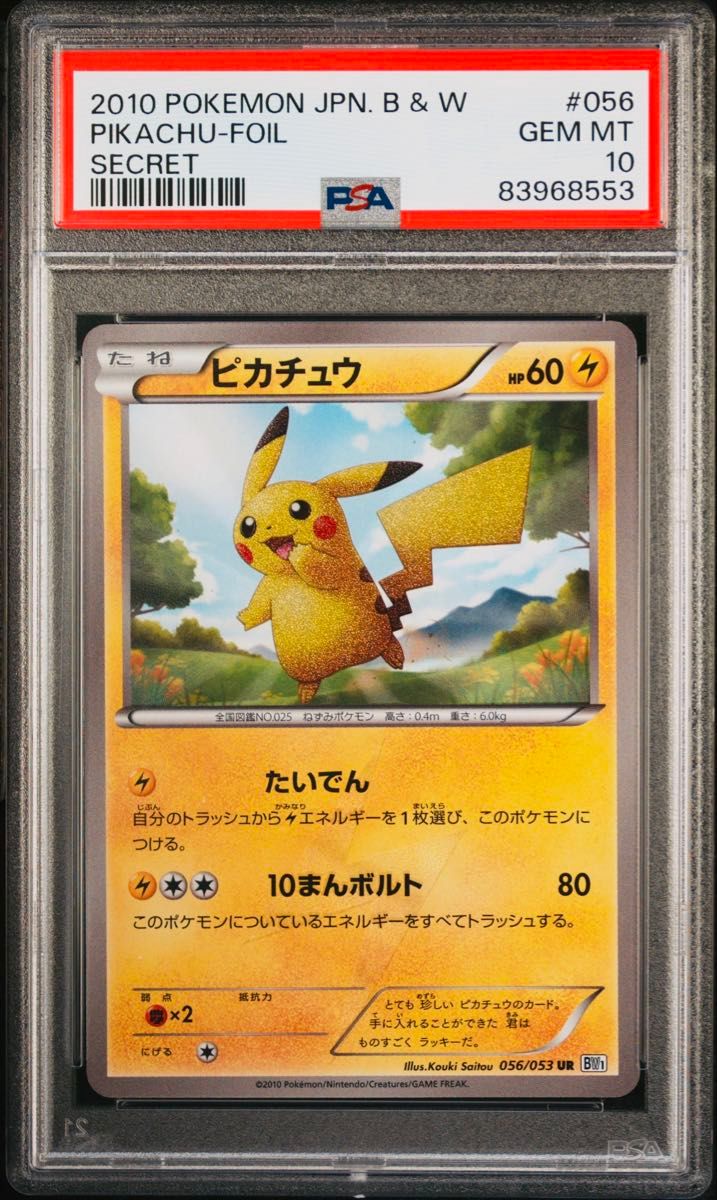 〔PSA10鑑定済〕ピカチュウ