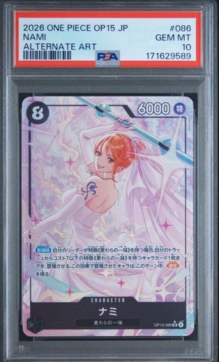 PSA 10 · Nami