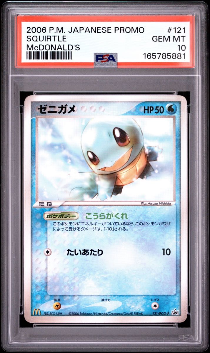 PSA 10 · Squirtle