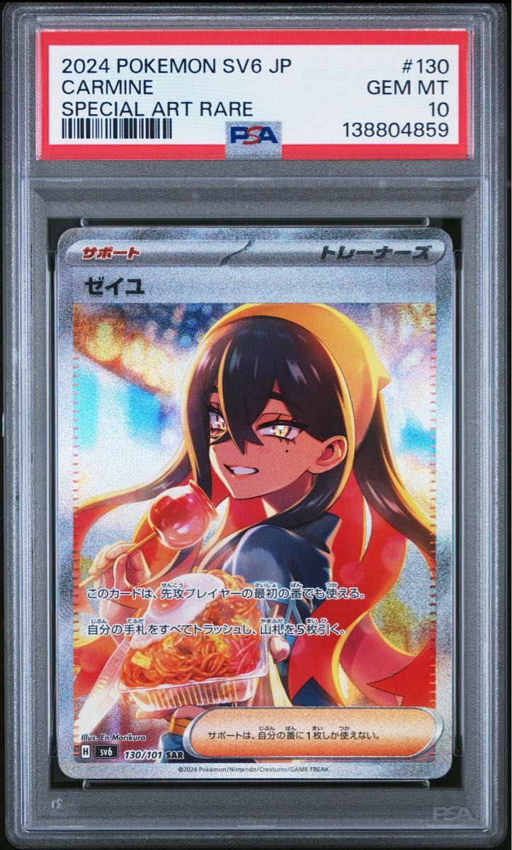 PSA 10 · Carmine