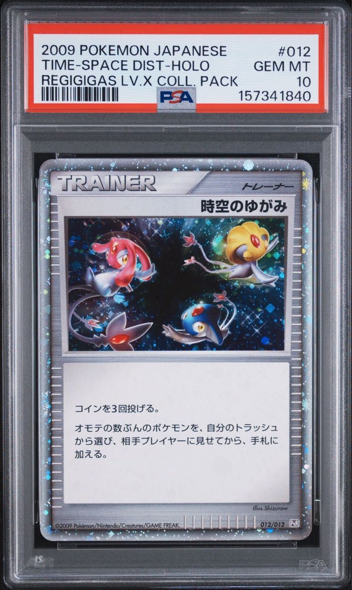 〔PSA10鑑定済〕時空のゆがみ