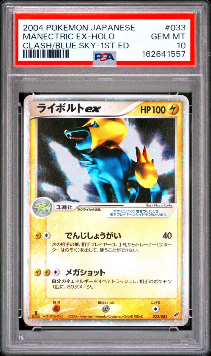 PSA 10 · Manectric ex