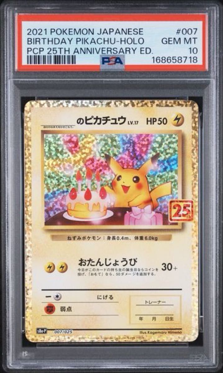 〔PSA10鑑定済〕のピカチュウ