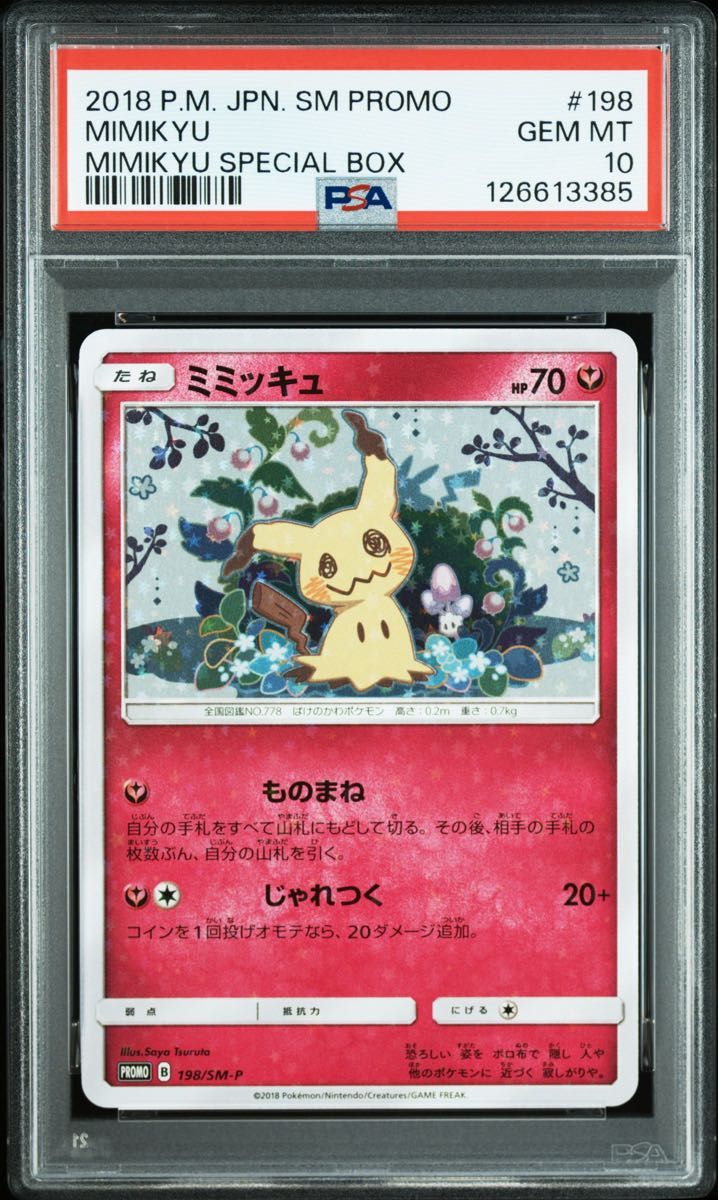 〔PSA10鑑定済〕ミミッキュ