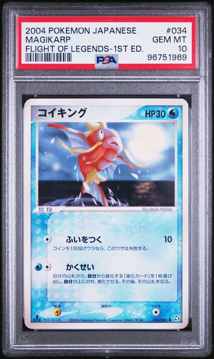 〔PSA10鑑定済〕コイキング