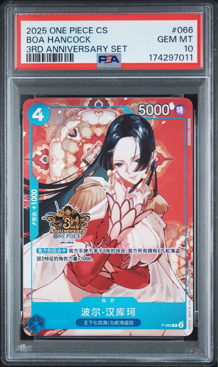 PSA 10 · Boa Hancock P-066 3rd Anniversary China Limited