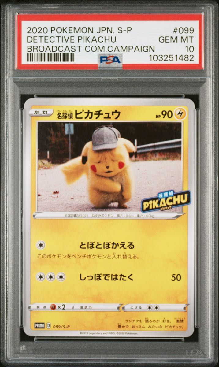 〔PSA10鑑定済〕名探偵ピカチュウ