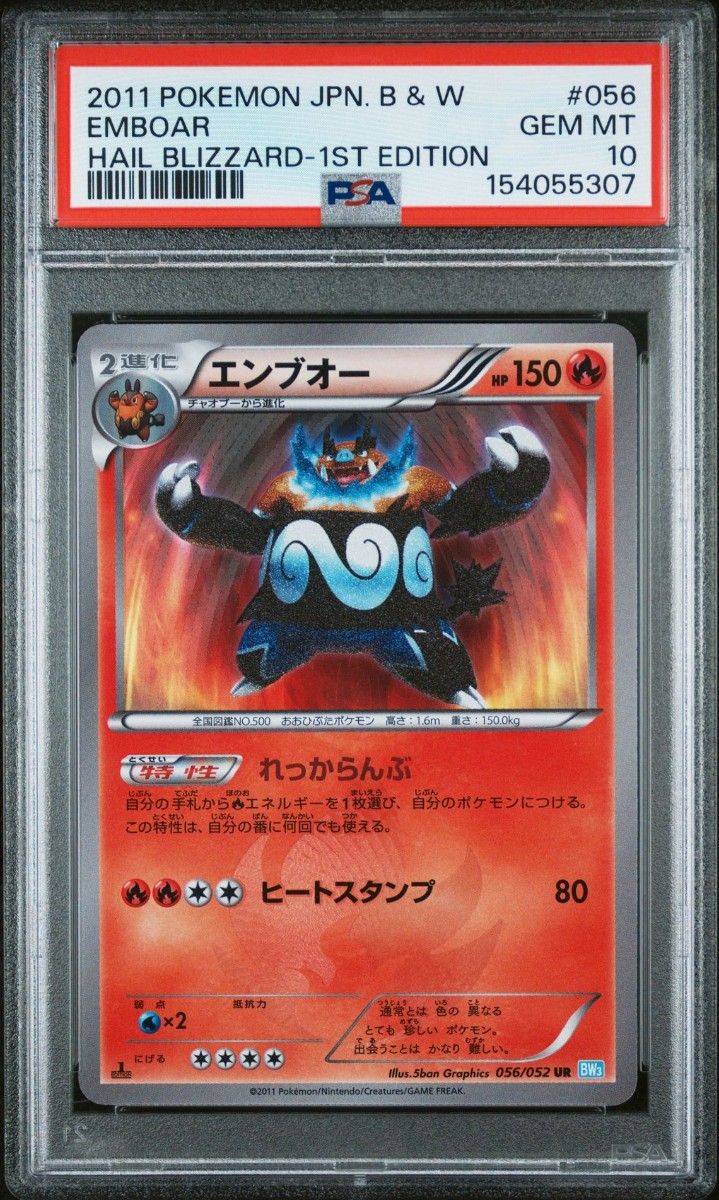 PSA 10 · Emboar