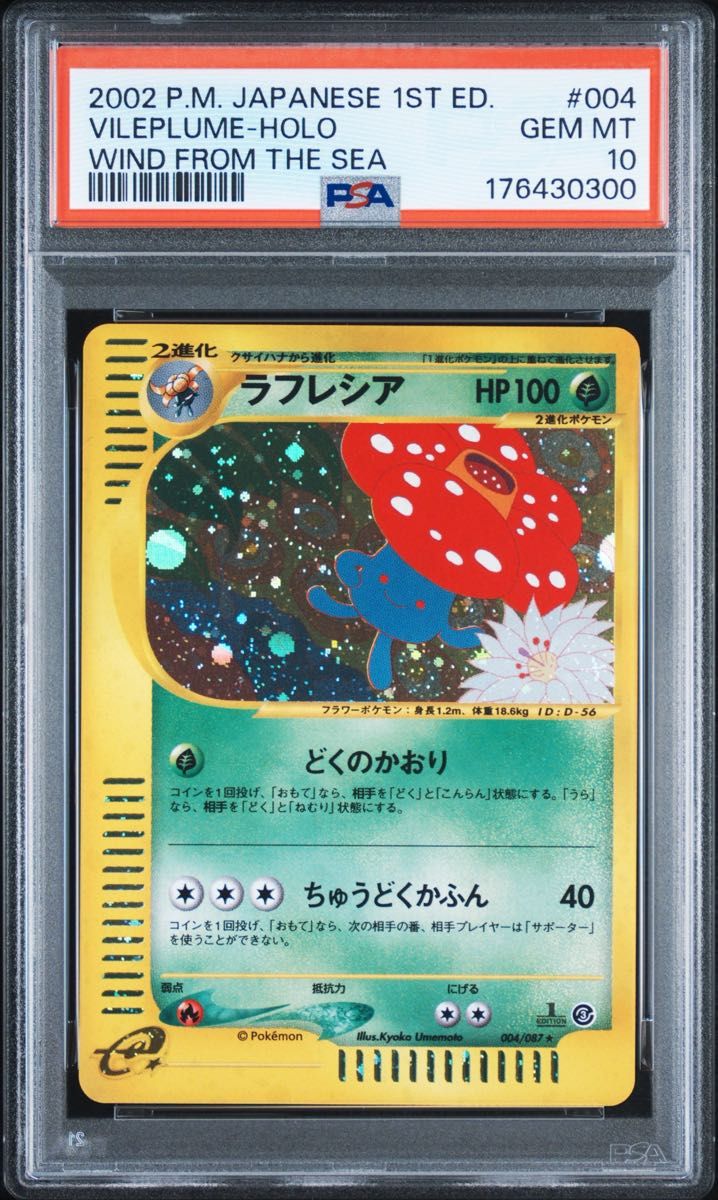 PSA 10 · Vileplume