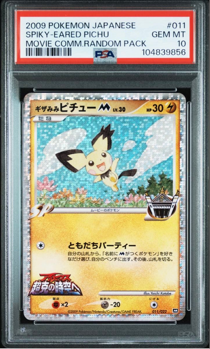 PSA 10 · Spiky-eared Pichu M