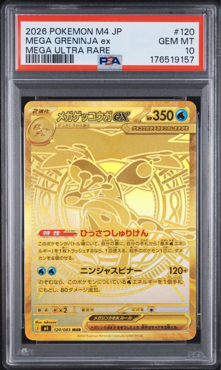 PSA 10 · Mega Gyarados ex