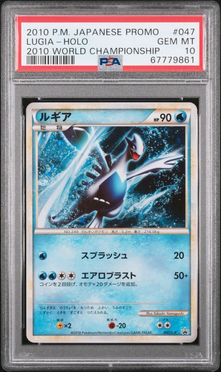 〔PSA10鑑定済〕ルギア