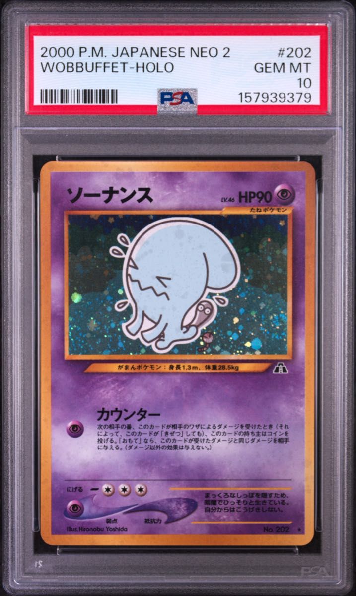 〔PSA10鑑定済〕ソーナンス