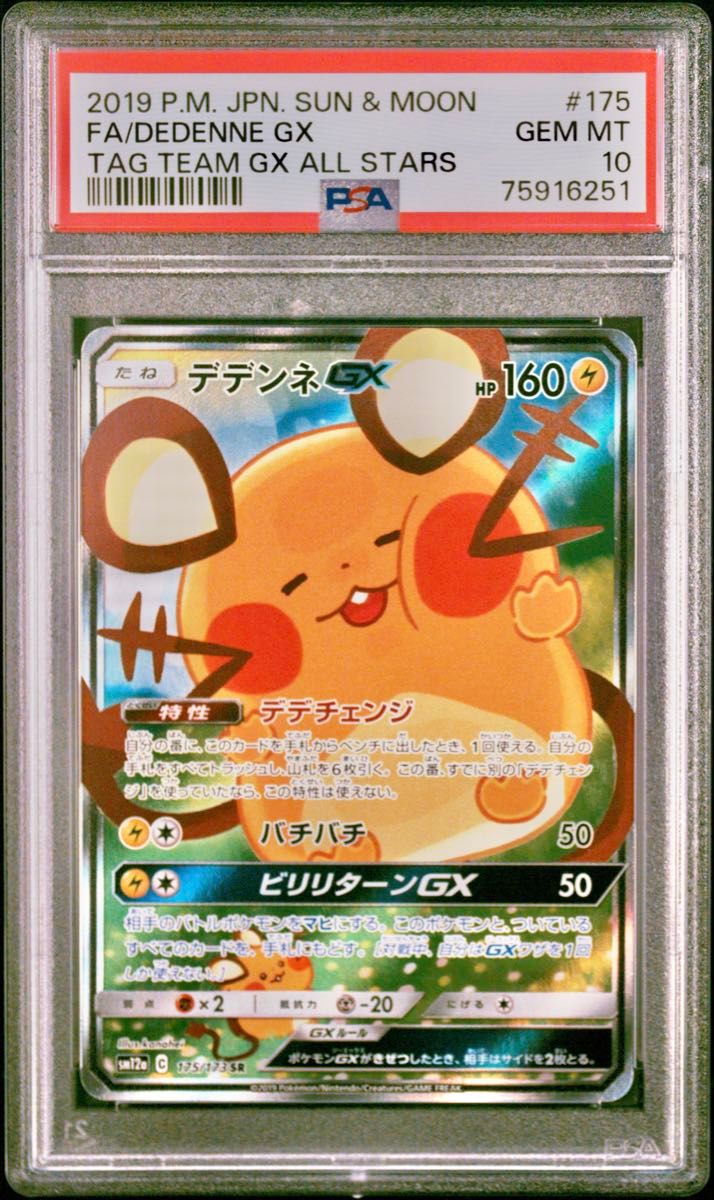 PSA 10 · Dedenne GX
