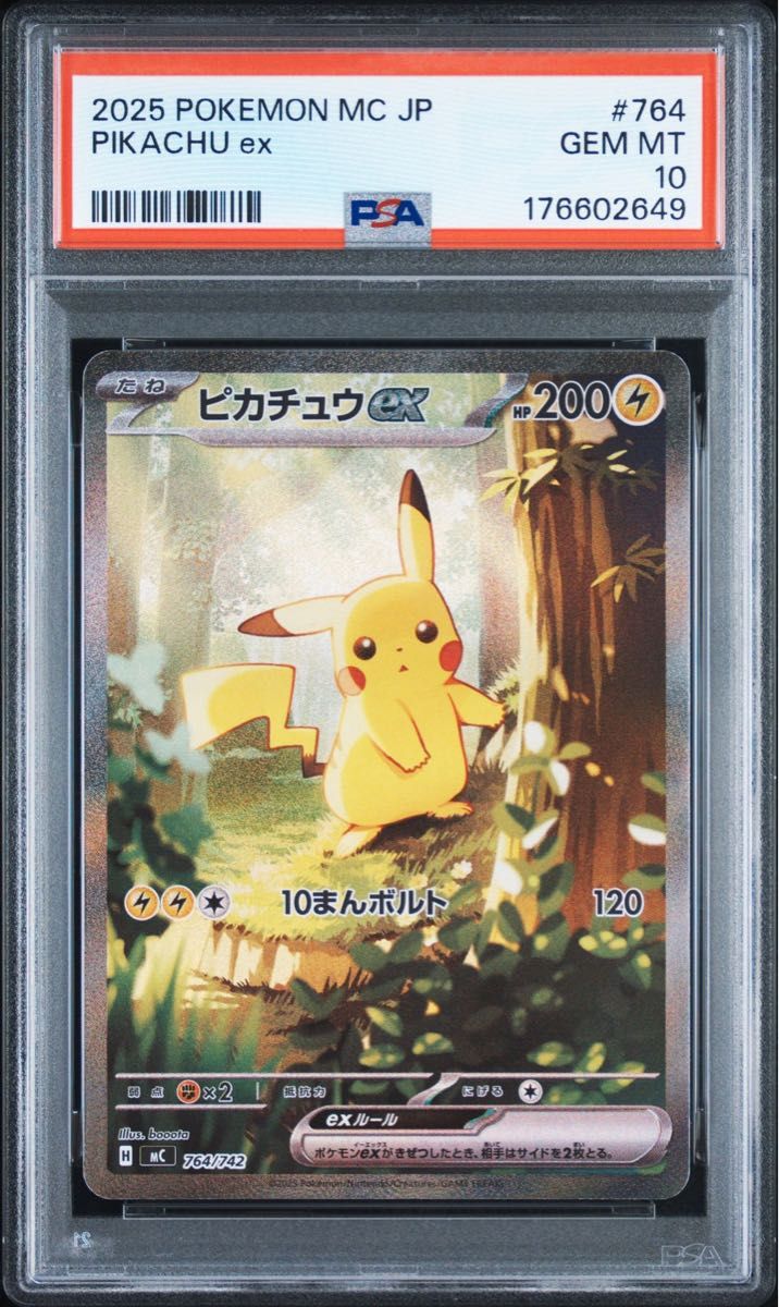 〔PSA10鑑定済〕ピカチュウex