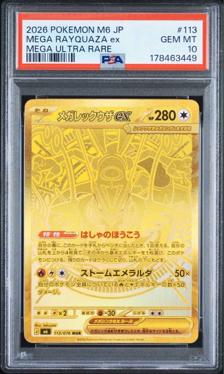 PSA 10 · Mega Rayquaza EX
