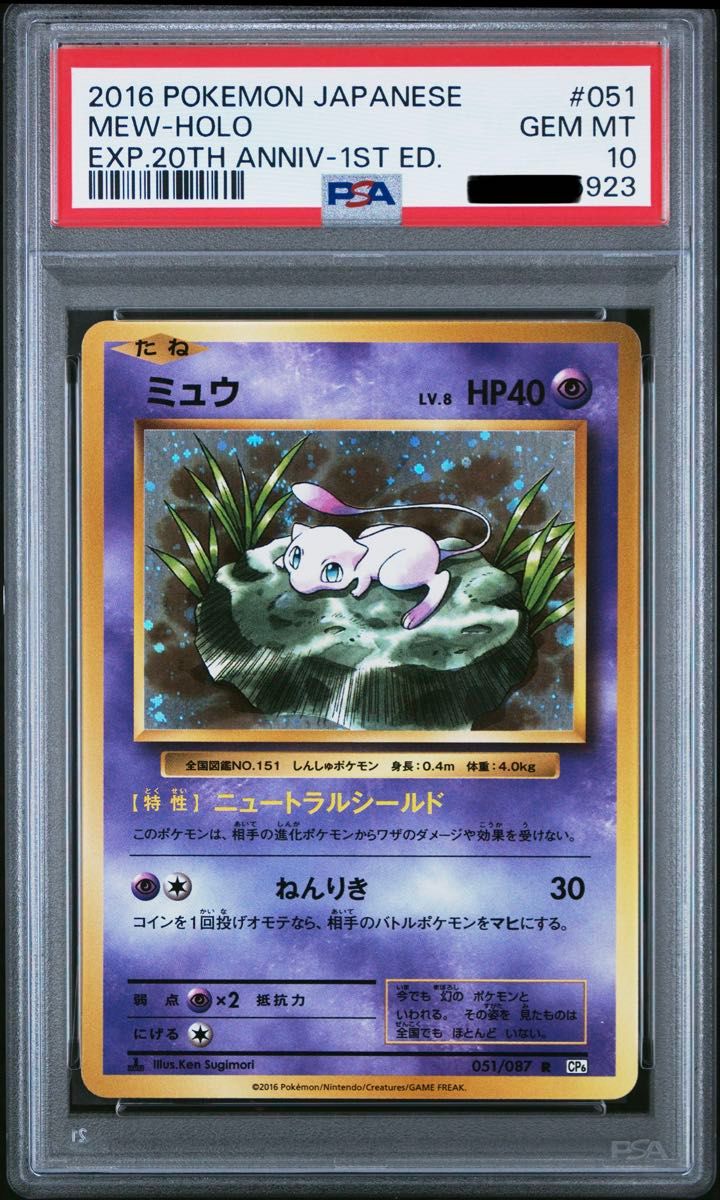 〔PSA10鑑定済〕ミュウ