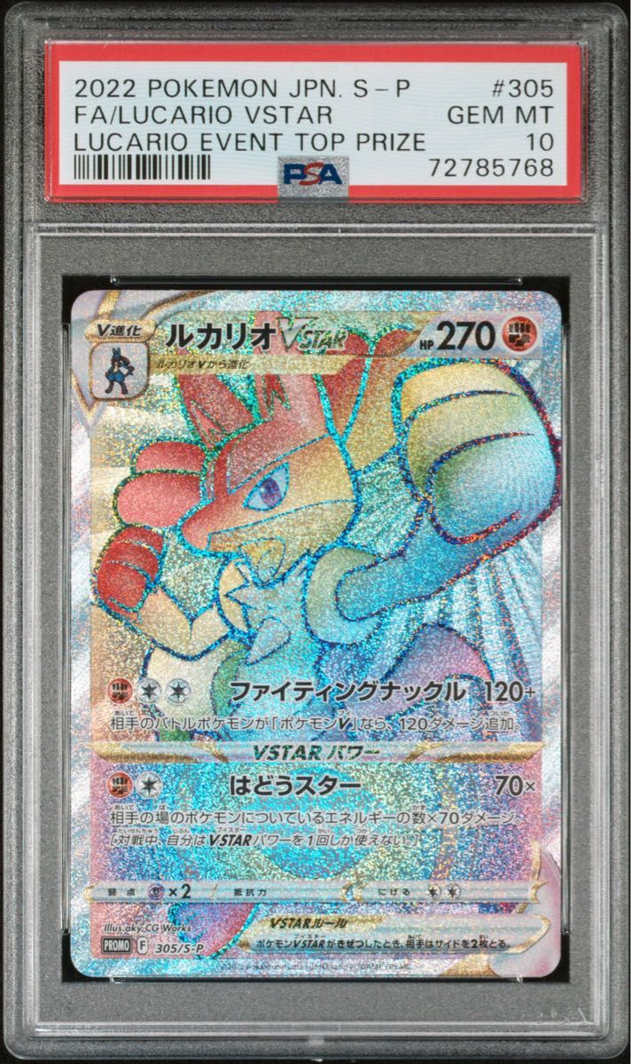 PSA 10 · Lucario VSTAR