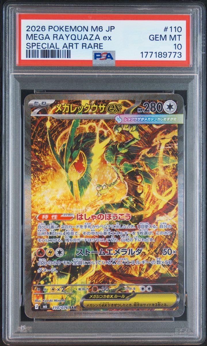 〔PSA10鑑定済〕メガレックウザex