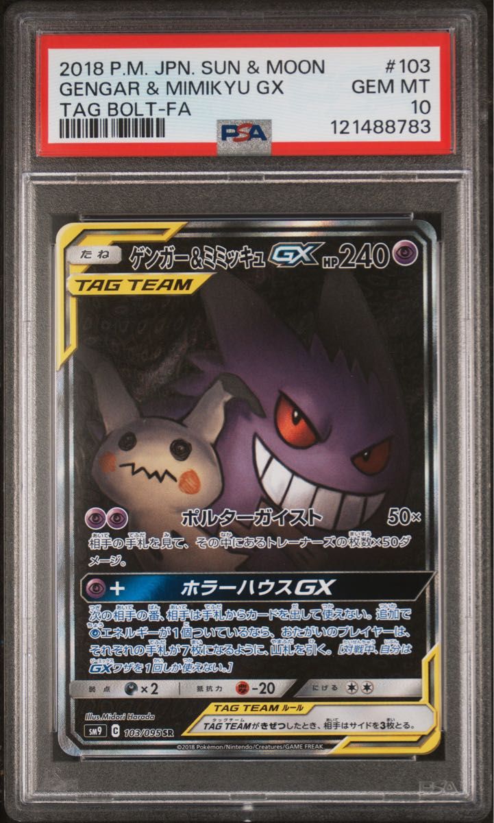 PSA 10 · Gengar & Mimikyu GX