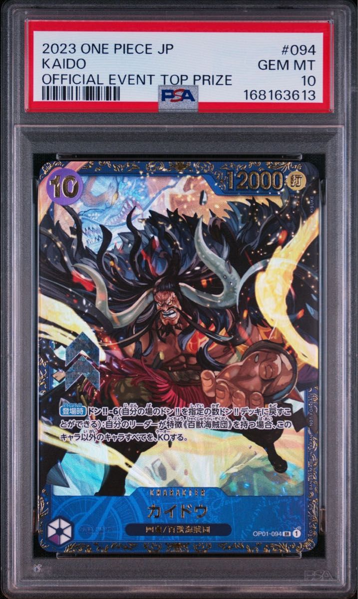 〔PSA10鑑定済〕カイドウ