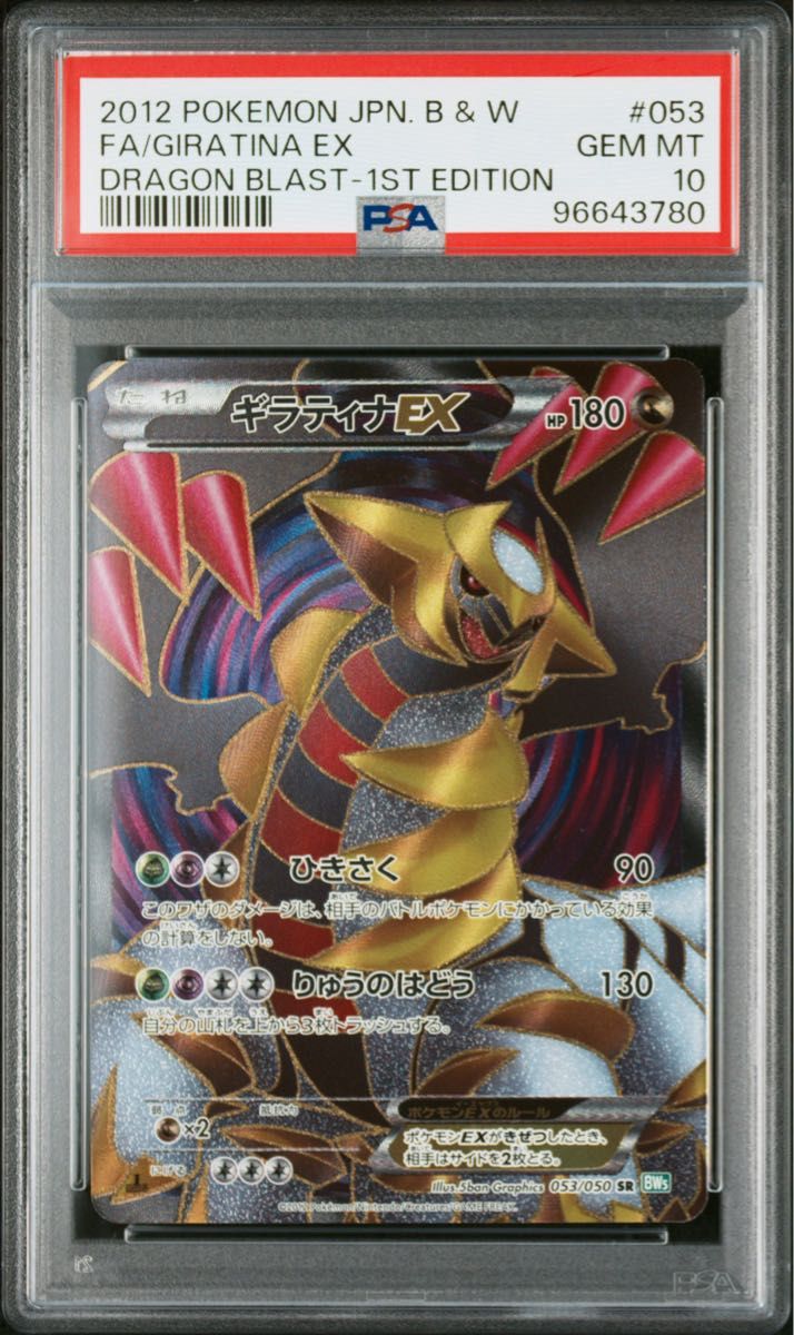 PSA 10 · Giratina EX