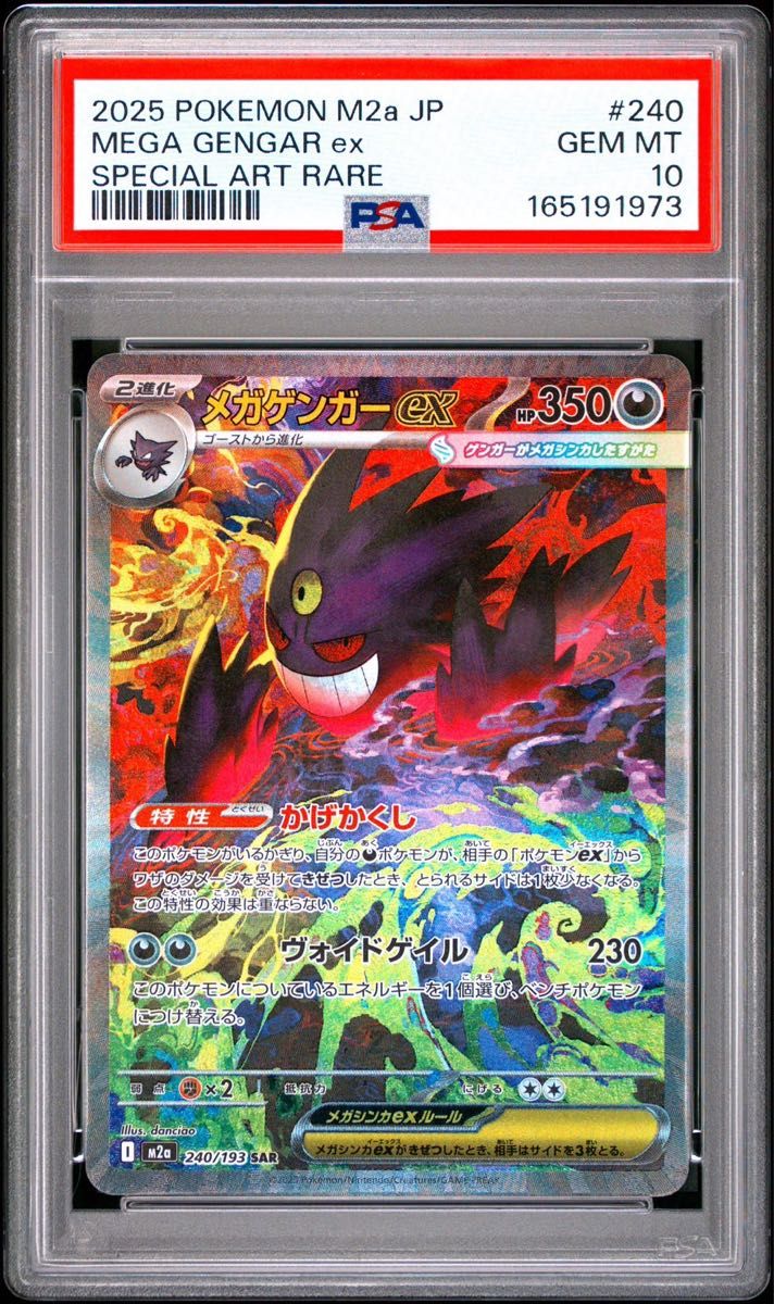 〔PSA10鑑定済〕メガゲンガーex