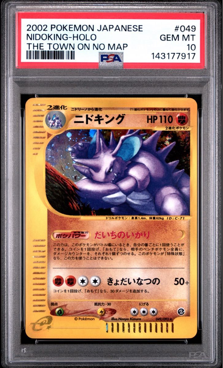 〔PSA10鑑定済〕ニドキング