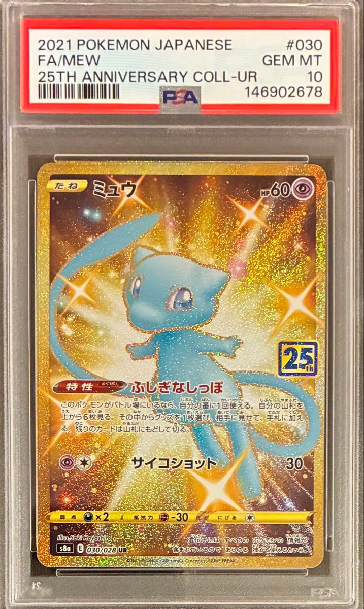 〔PSA10鑑定済〕ミュウ