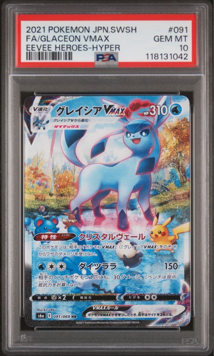 〔PSA10鑑定済〕グレイシアVMAX