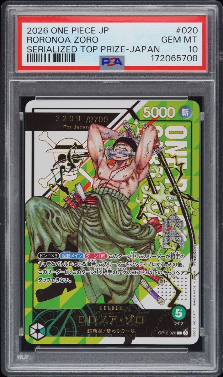 〔PSA10鑑定済〕ロロノア・ゾロ