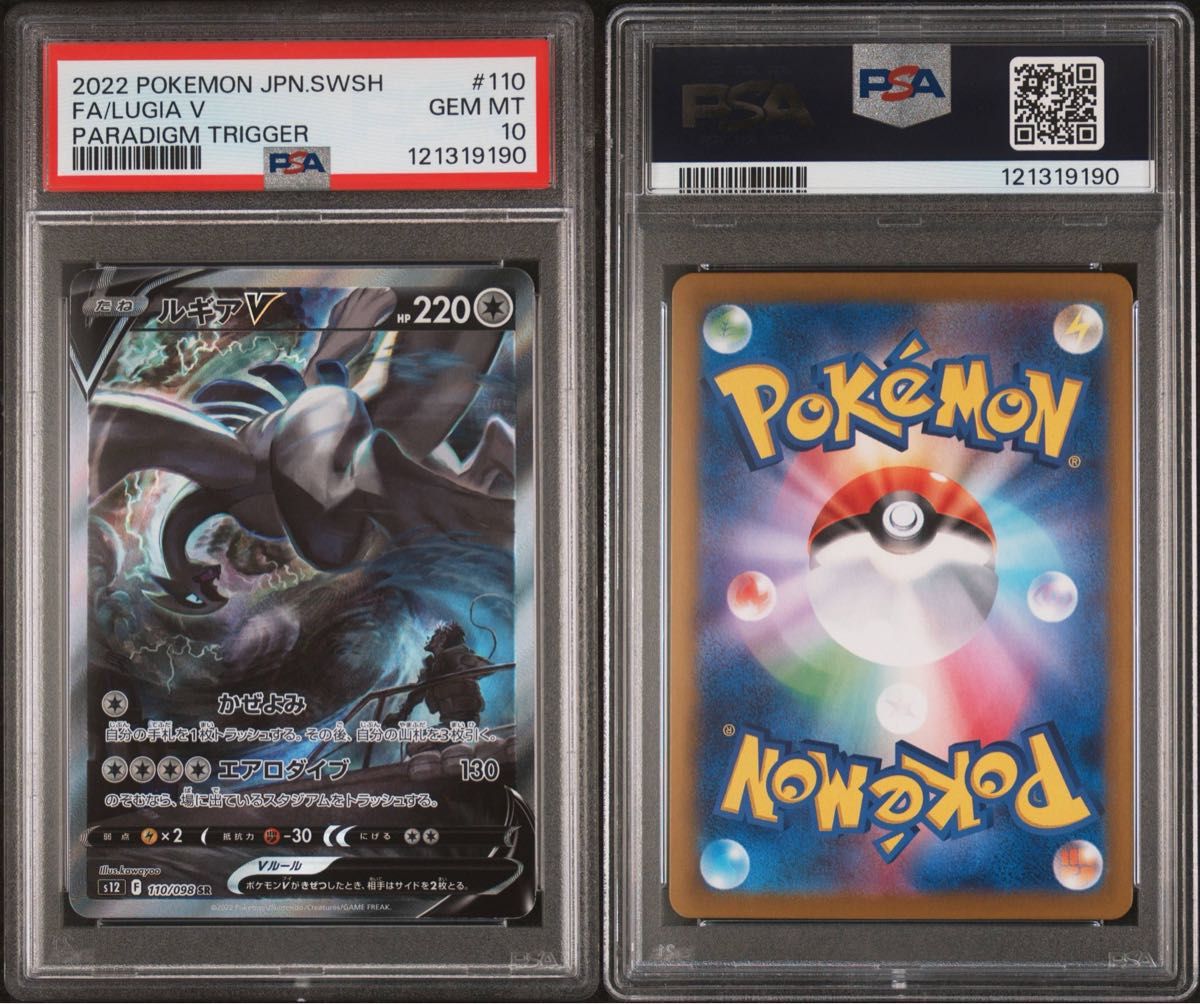 〔PSA10鑑定済〕ルギアV