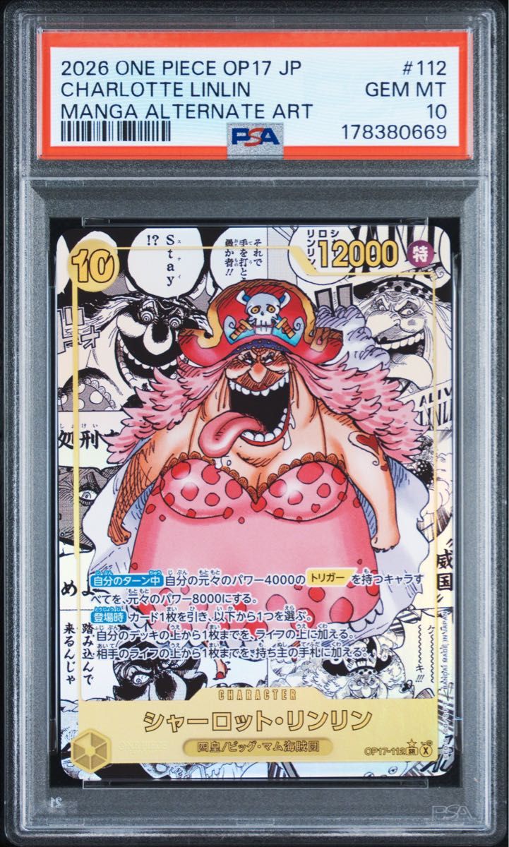〔PSA10鑑定済〕シャーロット・リンリン