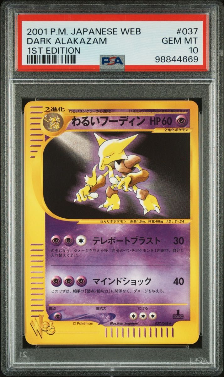 PSA 10 · Dark Alakazam