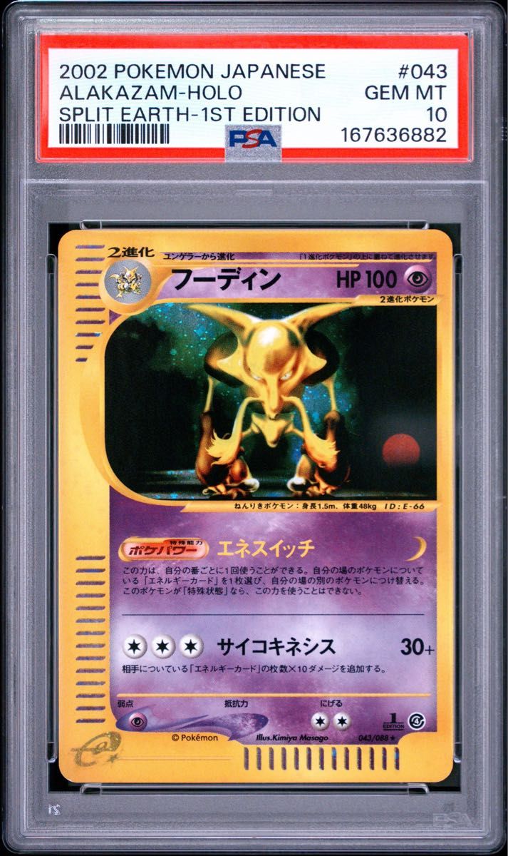 PSA 10 · Alakazam