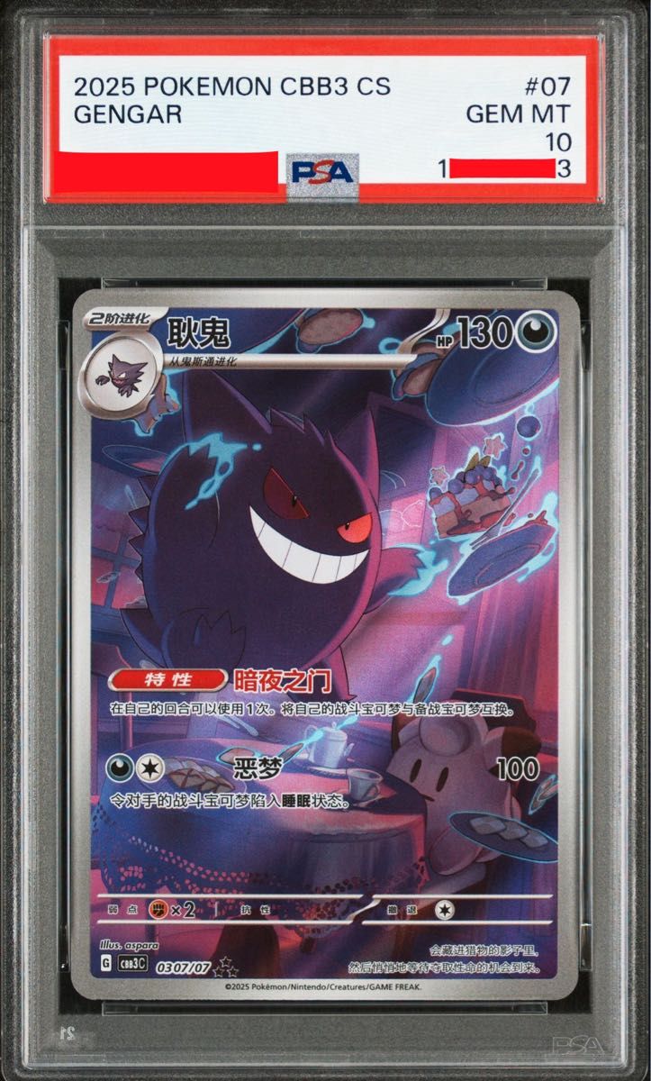 PSA 10 · China Gem Pack vol.3 Gengar ar