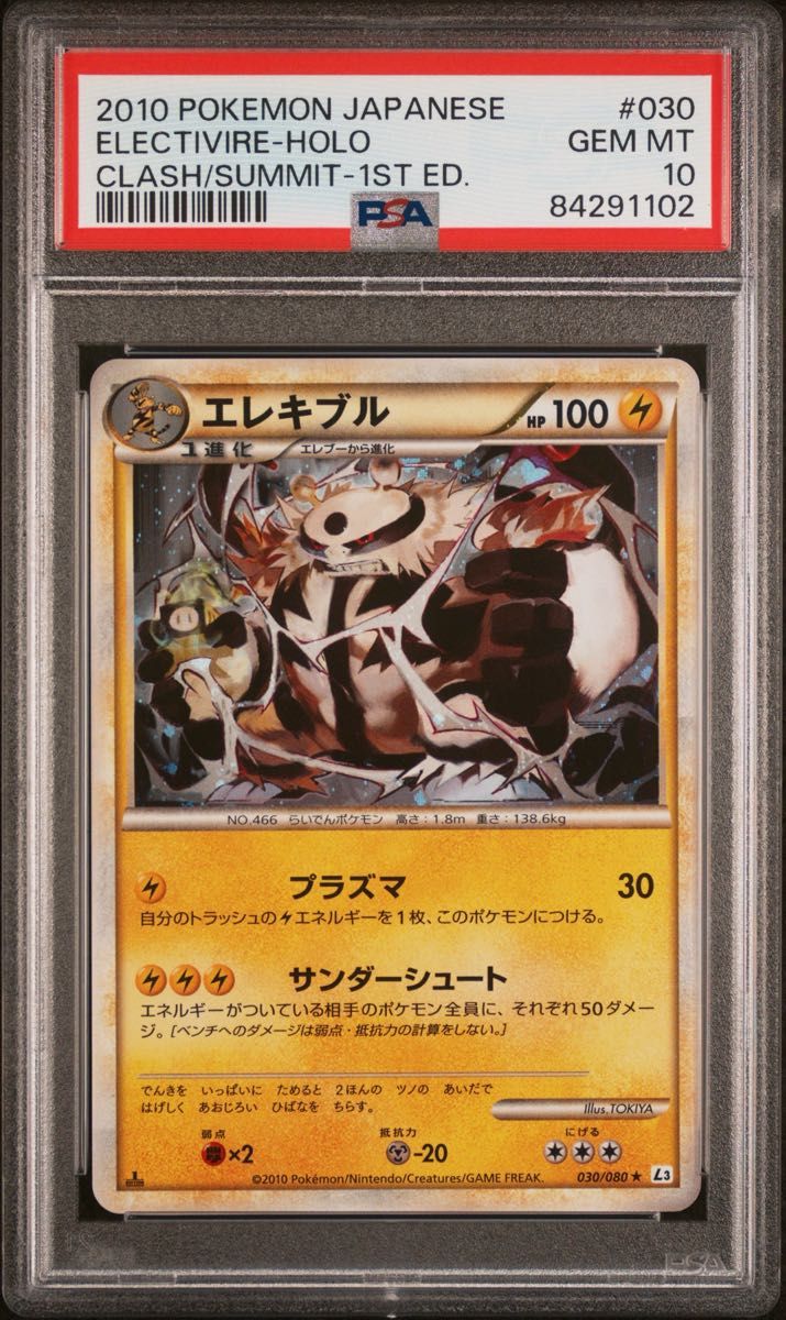 PSA 10 · Electivire